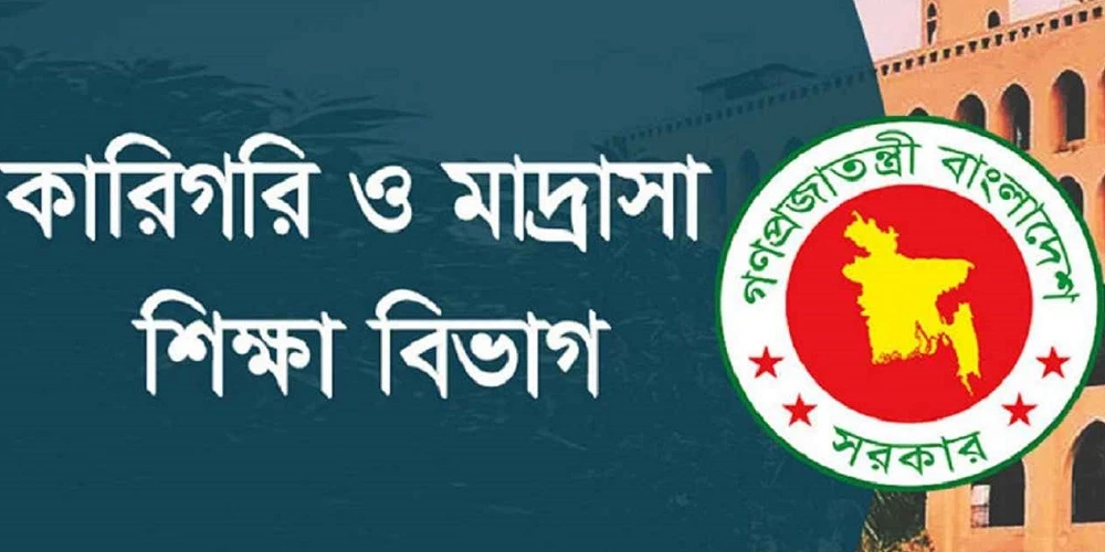 কারিগরি ও মাদ্রাসা শিক্ষা বিভাগে চাকরির বিজ্ঞপ্তি: ২৬ পদে নিয়োগ